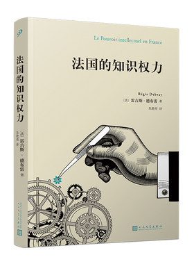 雷吉斯·德布雷文学理论