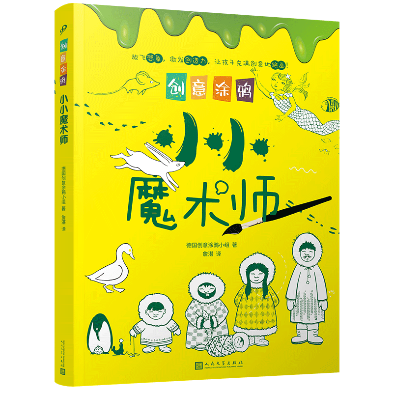 创意涂鸦小小魔术师 2-3-7-9岁儿童线描画临摹学画画书入门教程手绘本 幼儿园绘画启蒙教材少儿创意美术培训宝宝涂色图画
