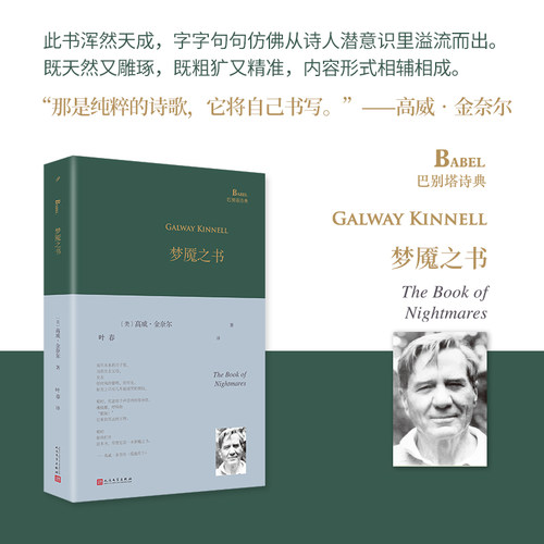 正版书籍梦魇之书巴别塔诗典精装