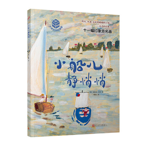 人民文学出版社少儿绘本启蒙