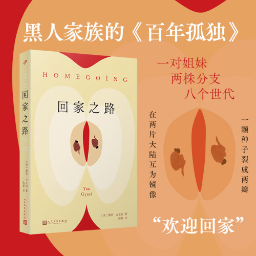 雅阿吉亚西著回家之路