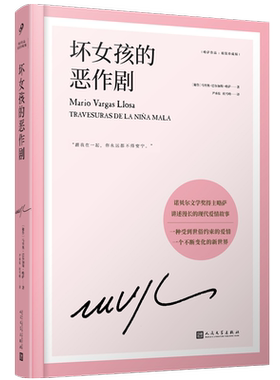 精装珍藏版坏女孩的恶作剧