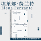 天才女友新名字 埃莱娜·费兰特作品系列女性文学外国随笔那不勒斯四部曲我 故事离开 留下 孩子散文随笔 官方正版 失踪 碎片