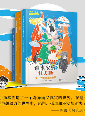 精装托芙扬松手绘姆咪故事绘本