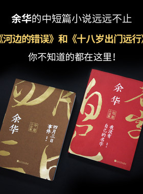 完整未删减余华中篇小说合集