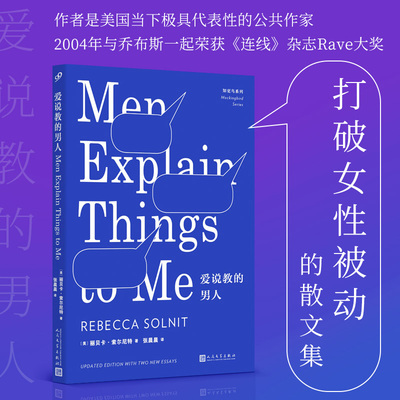 爱说教的男人丽贝卡索尔尼特著
