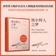 略萨作品精装 珍藏版 人民文学出版 包邮 社 真相 凯尔特人之梦 讲述前英国外交官揭露西方殖民 现货正版 诺奖得主略萨取材真实事件