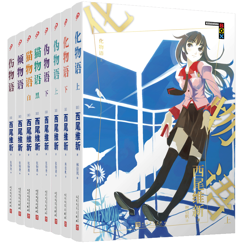 西尾维新物语系列套装全8册