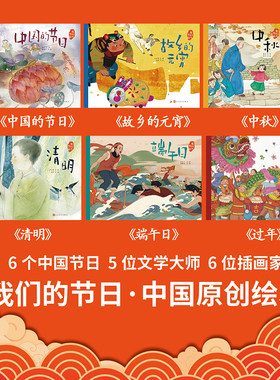 精装全彩过年元宵清明端午日中秋
