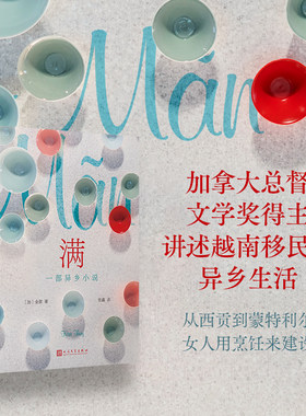 满一部异乡小说金翠著