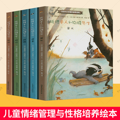 正版书籍 狐狸夫人和狗獾先生系列 情绪野猫狂欢喧嚣团队踌躇相识儿童绘本图画书法国中小学课外推荐读物同名动画片央视热播人文社