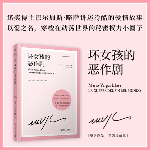 精装珍藏版坏女孩的恶作剧