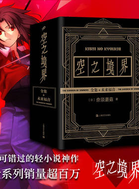 简体中文黑金封套全4册空之境界