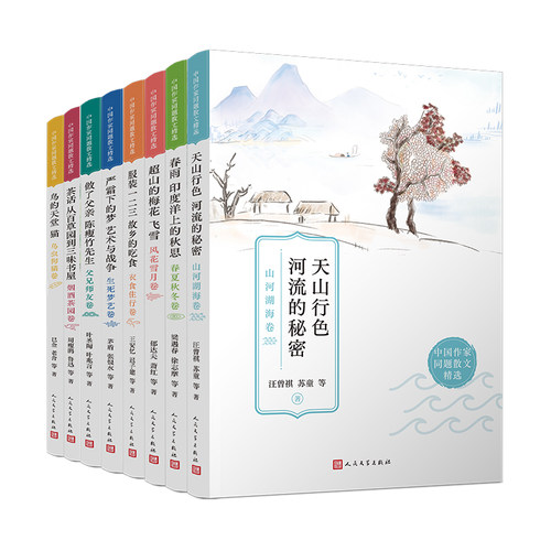 正版套装中国作家同题散文精选共8册 朱自清鲁迅等名家名篇散文精选大全初中生中学生读本名人文学唯美精美现当代散文诵读畅销书