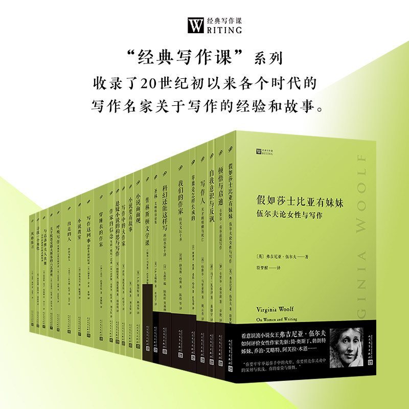 正版书籍经典写作课全23册跟着大师学写作斯蒂芬金海明威托宾略萨纪德伍尔夫毛姆谈写作技巧经验分享作文写作指导书人民文学出版社 - 实物图