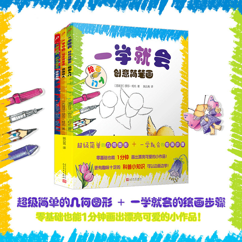 一学就会创意简笔画套装3册 2-3-7-9岁儿童线描画临摹学画画书入门教程手绘本 幼儿园绘画启蒙教材少儿创意美术培训宝宝涂色图画