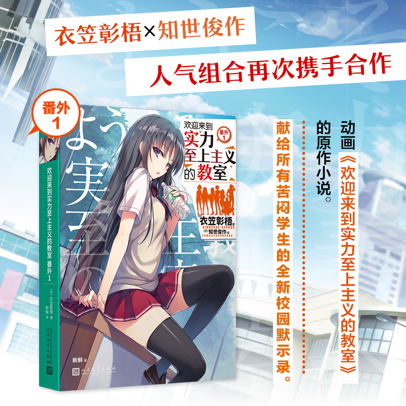欢迎来到实力至上主义的教室番外