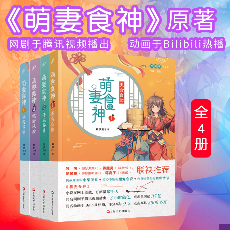 萌妻食神动画原著小说