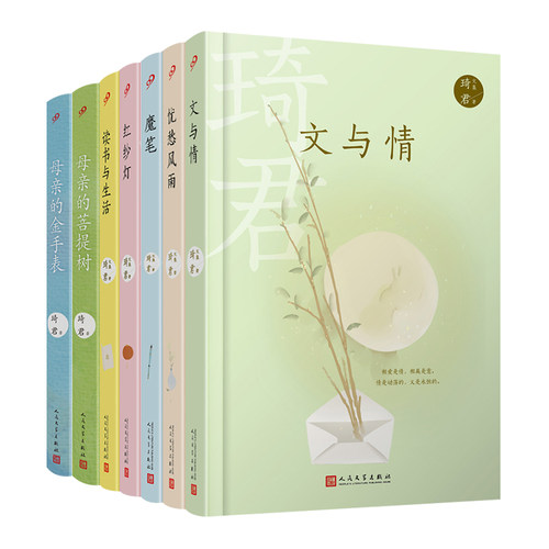 琦君经典散文作品集精装全7册