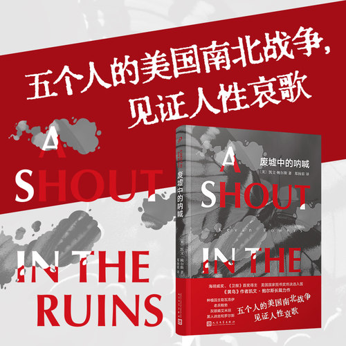 正版包邮废墟中的呐喊