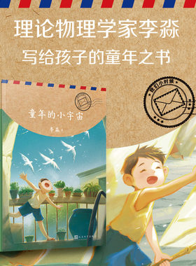 李淼我们小时候童年的小宇宙