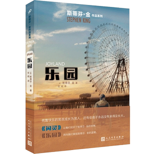 乐园 斯蒂芬金作品 外国文学侦探推理惊悚悬疑小说故事书 肖申克的救赎头号书迷穹顶之下作者代表作 文学原著小说畅销书籍