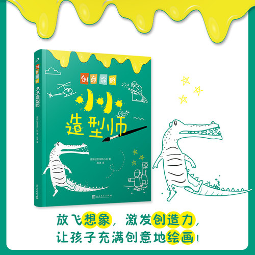 创意涂鸦小小造型师 2-3-7-9岁儿童线描画临摹学画画书入门教程手绘本 幼儿园绘画启蒙教材少儿创意美术培训宝宝涂色图画