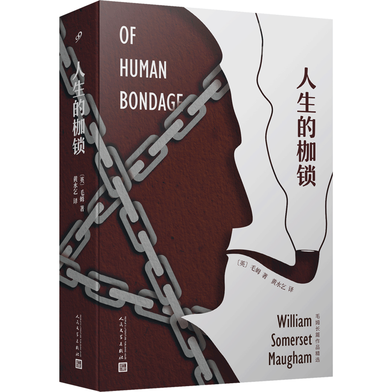 人生的枷锁 毛姆长篇作品精选 毛姆自传性小说故事文集外国文学作品现代当代文学外国小说刀锋 面纱 月亮和六便士同类书