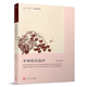 恋上古诗词 诗词中国古诗词鉴赏名家解析 黄坤编注 李商隐 古诗词爱好者读物古诗词鉴赏赏析大全集书 名家选注 李商隐诗选评