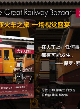 99读书人远行译丛人民文学出版社