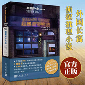 现货 人民文学出版 必需品专卖店 外国文学侦探推理惊悚悬疑 正版 救赎头号书迷穹顶之下闪灵美剧电影原著 斯蒂芬金作品 肖申克 社