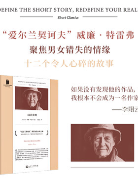 正版爱尔兰契诃夫”威廉·特雷弗