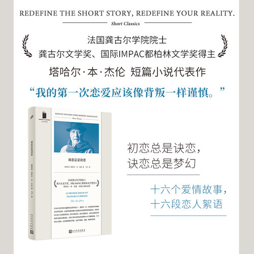 正版包邮初恋总是诀恋短经典