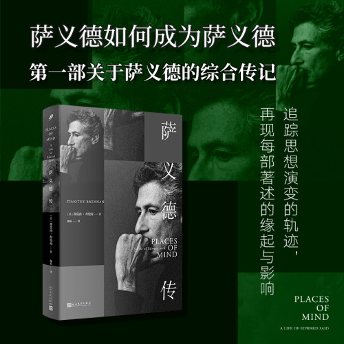 萨义德传蒂莫西布伦南