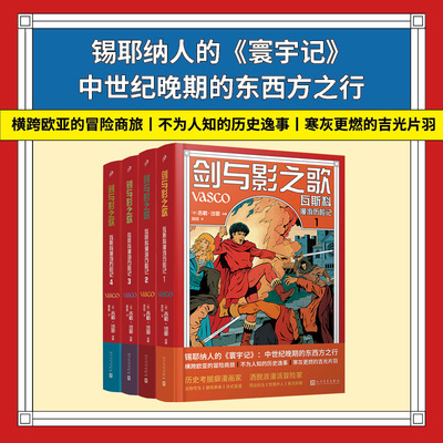 全彩精装4卷瓦斯科漫游历险记