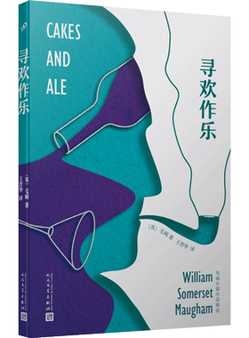 正版 寻欢作乐 毛姆长篇作品精选毛姆讽刺性描摹文坛众生相外国文学作品经典故事文集现代当代文学外国小说面纱月亮和六便士同类书