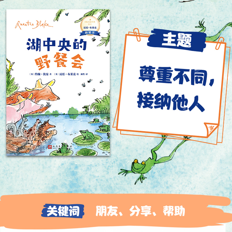 昆廷布莱克桥梁书湖中央的野餐会