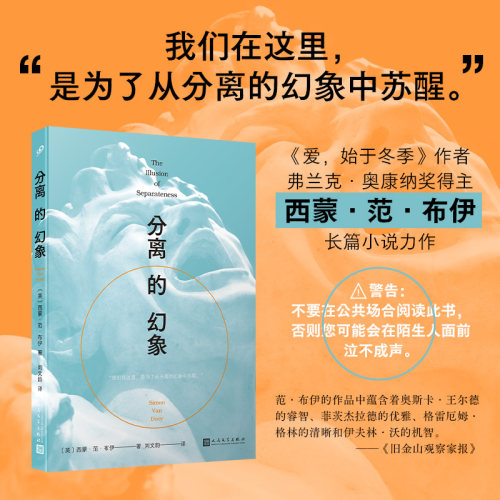 西蒙范布伊长篇小说分离的幻象