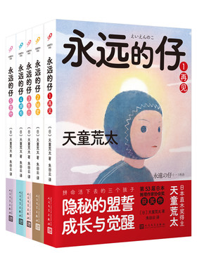 天童荒太永远的小孩套装全5卷