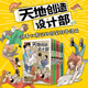 社 通过诙谐搞笑 书籍 正版 动物 简体中文6卷天地创造设计部 展露动物设计过程最终确立真实存在 人民文学出版 方式 同名动漫原著