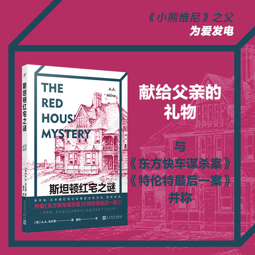 正版斯坦顿红宅之谜推理