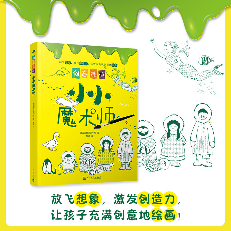 创意涂鸦小小魔术师 2-3-7-9岁儿童线描画临摹学画画书入门教程手绘本 幼儿园绘画启蒙教材少儿创意美术培训宝宝涂色图画