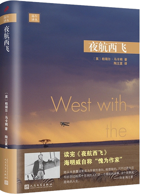 正版书籍夜航西飞远行译丛精装