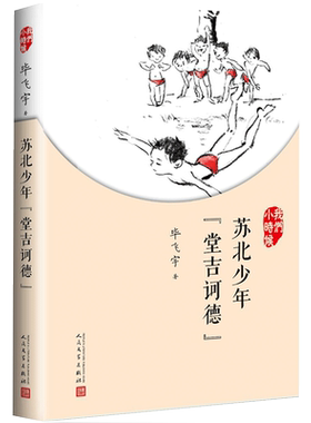 苏北我们小时候毕飞宇
