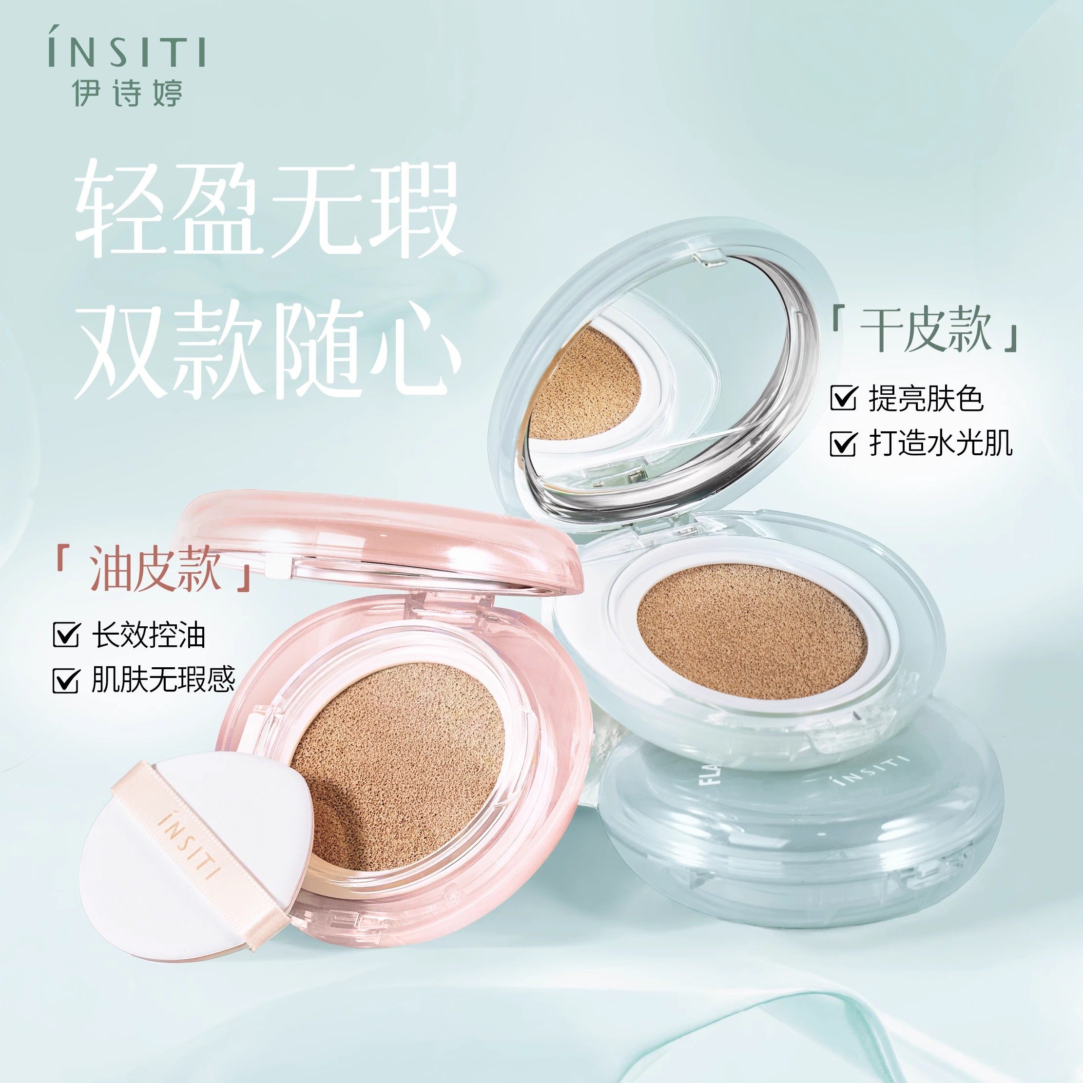 伊诗婷无暇清透气垫霜日常干皮油皮持妆精致底妆不易脱妆带替换装,彩妆/香水/美妆工具,气垫,淘宝优惠券,粉丝福利购,淘宝优惠卷
