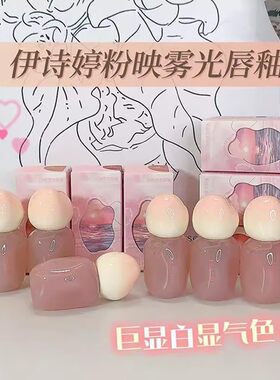 伊诗婷粉映雾光唇釉易沾杯保湿雾面显白唇彩持久学生党口红持久女