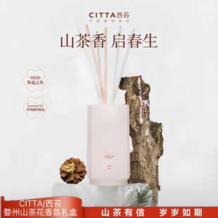 西苔婺州山茶花系列无火香薰客厅卧室散香淡香香氛高级香味大容量