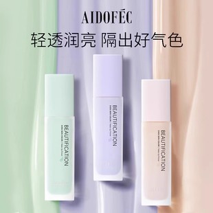 爱得菲沁水修颜隔离霜水润遮瑕保湿隐形毛孔不脱妆妆前乳提亮肤色