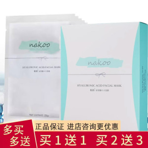 nakoo妠珂极俏玻尿酸深层保湿补水面膜提亮肤色正品