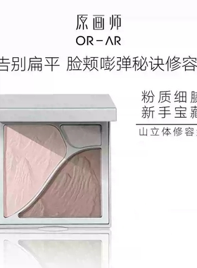 原画师山立体修容高光盘脸部提亮哑光细闪鼻影阴影一体盘韩系新手